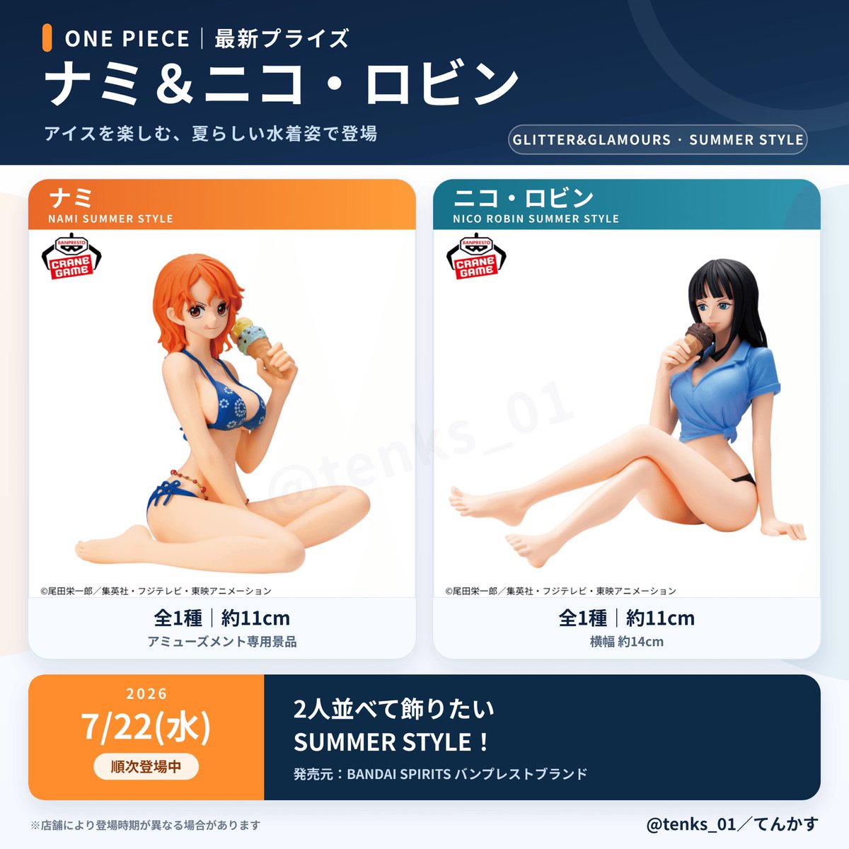 tenks_01's tweet photo. 【ONE PIECE 最新プライズ】

夏仕様のナミ＆ロビンが登場🏖️🍨

「GLITTER&GLAMOURS
SUMMER STYLE」

🧡ナミ
💙ニコ・ロビン

アイスを楽しむ水着姿を立体化！
座りポーズなので2人並べて飾りたくなるやつ👀

📅2026年7月22日より順次登場
📏ナミ：約11cm
📏ロビン：約11cm（横幅約14cm）
🎮全国のゲームセンター・オンクレ

どっちが好き？

#ONEPIECE #ワンピース
#プライズ #フィギュア