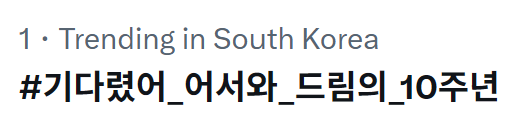 7dreamtrends's tweet photo. 📈DREAM TRENDS

# 기다렸어_어서와_드림의_10주년 is starting  to trend in South Korea.

Keep using the tags!

A Decade With NCT DREAM
#10YearsFilledWithDream
#기다렸어_어서와_드림의_10주년

❗Do a 15-minute gap between posts with the tags.
❗Take care of your accounts. https://t.co/IJJKKg02Tg