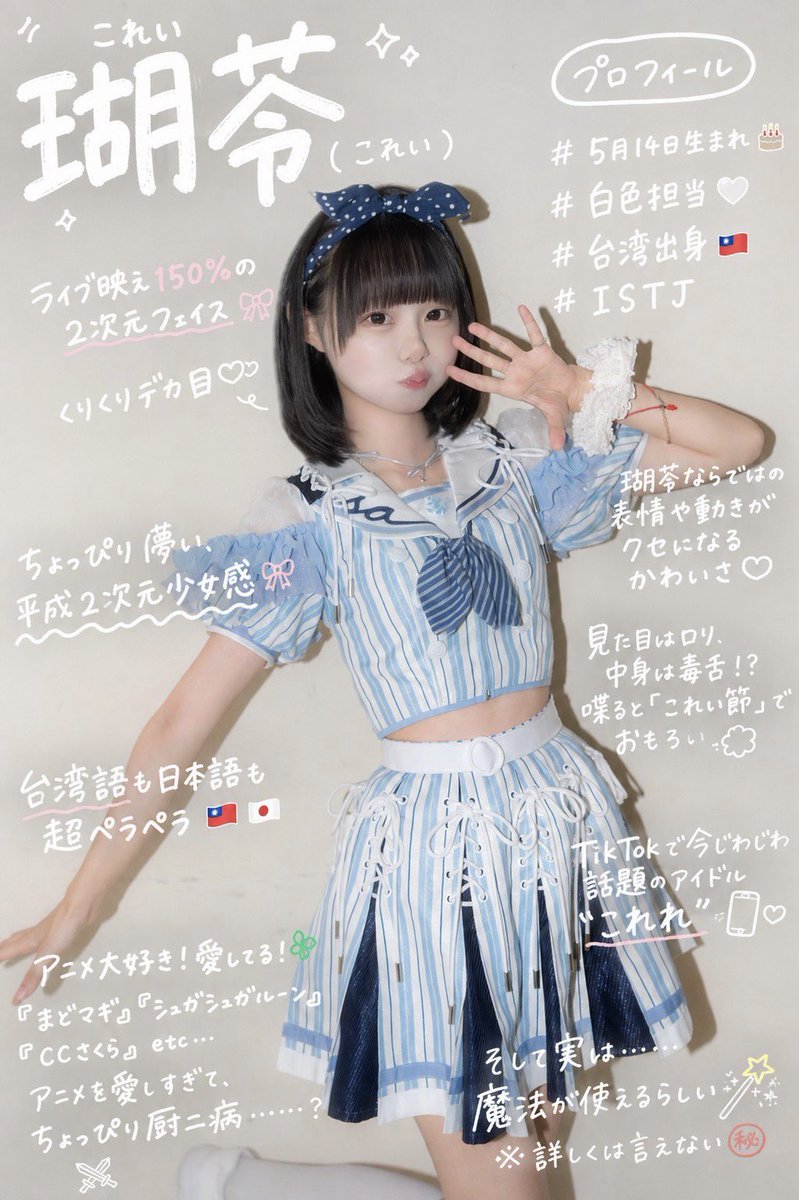 SweetAlley_info's tweet photo. ⋱ #スイアレZeppワンマン0902 企画 ⋰
   🧁メンバー他己紹介プロフィール🧁

　1人目は ⟡˚˖
　🤍 瑚苓 @Korere_SwAl 🤍

　#おしえてスイアレ https://t.co/coMB51ls5p