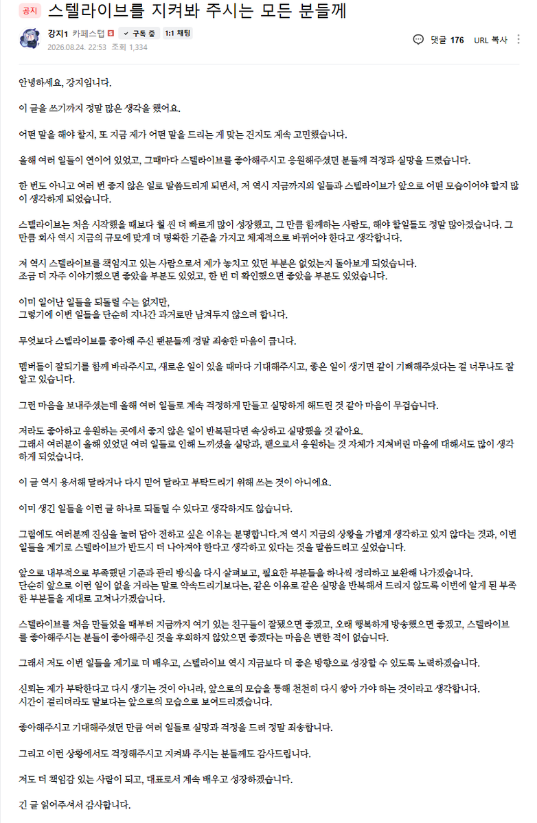 AkaneLize_'s tweet photo. 대표 강지가 스텔라이브를 지켜봐 주시는 모든 분들께 쓴 글입니다

이미 일어난 일은 어쩔 수 없지만 앞으로의 모습을 통해 잃어버렸던 신뢰를 다시 쌓았으면 좋겠습니다 스텔라이브 화이팅!!💪🔥 https://t.co/BTZiadqN6i