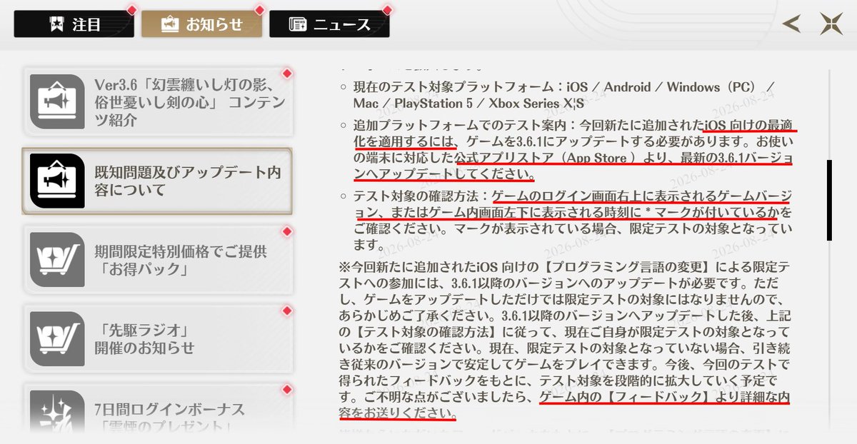 tanupon_k0's tweet photo. 鳴潮の最適化テストですがIOS版はApp Storeから最新の3.6.1にアップデートが必要なようです。

ログイン時のゲームバージョンに「*」、もしくはゲーム内の時刻表示に「*」がある方がテスト対象者に選ばれてる方です。

※テスト対象者は段階的に拡大していくようです。

#WutheringWaves #鳴潮 https://t.co/bT72aIC7yY