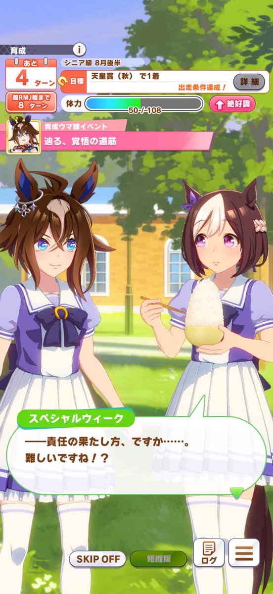 o_m_a_e_p's tweet photo. エピの育成、スペちゃん全然出てこずやっと出てきたと思ったらいつものようにどんぶり飯持ってて草 https://t.co/ba1C1LlwYr