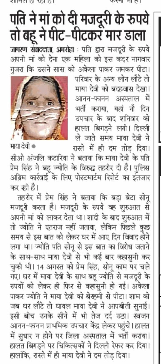 DeepikaBhardwaj's tweet photo. ELDERLY WOMAN BEATEN TO DEATH BY DAUGHTER-IN-LAW 

Woman beats her elderly mother-in-law up up black and blue only because her husband, a labourer used to give all his earnings to his mother 😭😭😭 https://t.co/oIUWSjsiqF