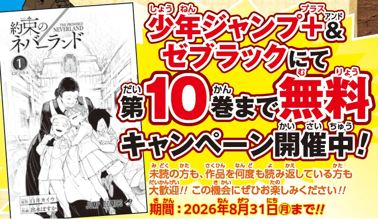 約束のネバーランド」切り抜き88点セット(新連載1話、最終回の切り抜き