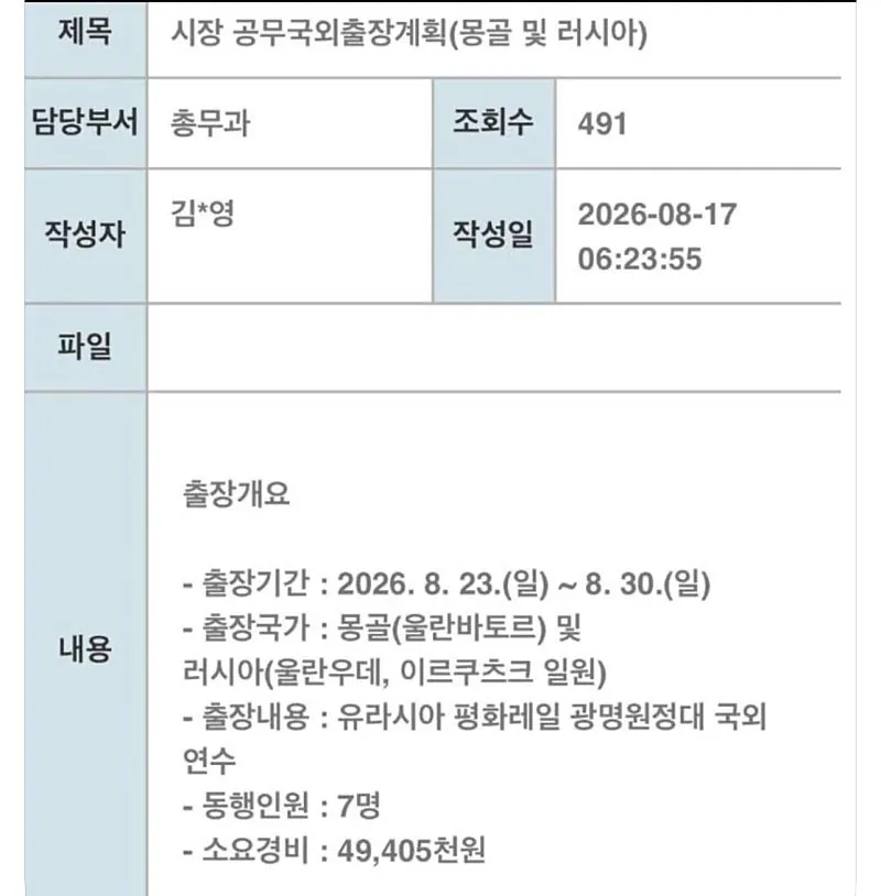 FinFinbiz's tweet photo. 경기도 광명시 공무원 해외출장 계획표 ㄷㄷㄷ

평화 원정대 몽골 러시아로 배우러 갑니다
7명 49백만원 예산...

이런 출장의 목적은 뭘까? https://t.co/xRNX0iIpNP