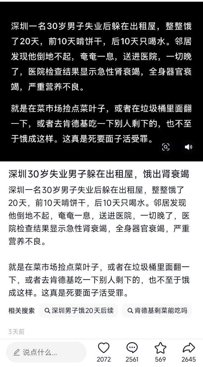 Field6699's tweet photo. 深圳30岁失业男子躲在出租屋，饿出肾衰竭。深圳一名30岁男子失业后躲在出租屋，整整饿了20天，前10天啃饼干，后10天只喝水。邻居发现他倒地不起，奄奄一息…… https://t.co/sKzK2YtTrD