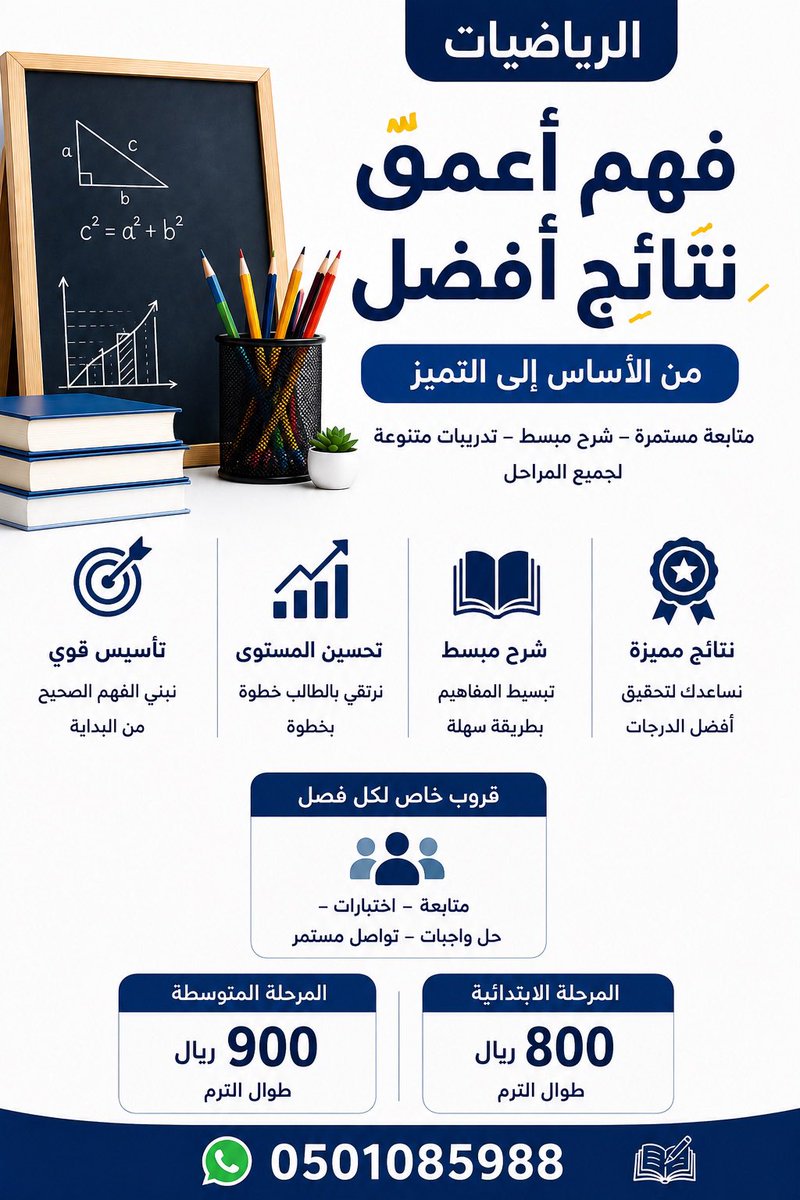 salimf167's tweet photo. السلام عليكم ورحمة الله وبركاته 
من أراد متابعة أولاده في مادة الرياضيات للمرحلة الابتدائية والمتوسطة أحد المعلمين بإذن الله المتميزين في المتابعة اليومية من أراد التواصل واتس وفقكم الله https://t.co/3BfslJAz5W