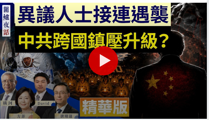 RuoXi56517's tweet photo. 🐗🐺界立建遇襲！中共海外黑手猖狂，自由社會如何反制？ https://t.co/MfrfKzcjU9 https://t.co/GZmgAjze0j #围炉夜话 https://t.co/iww8B1KIqQ