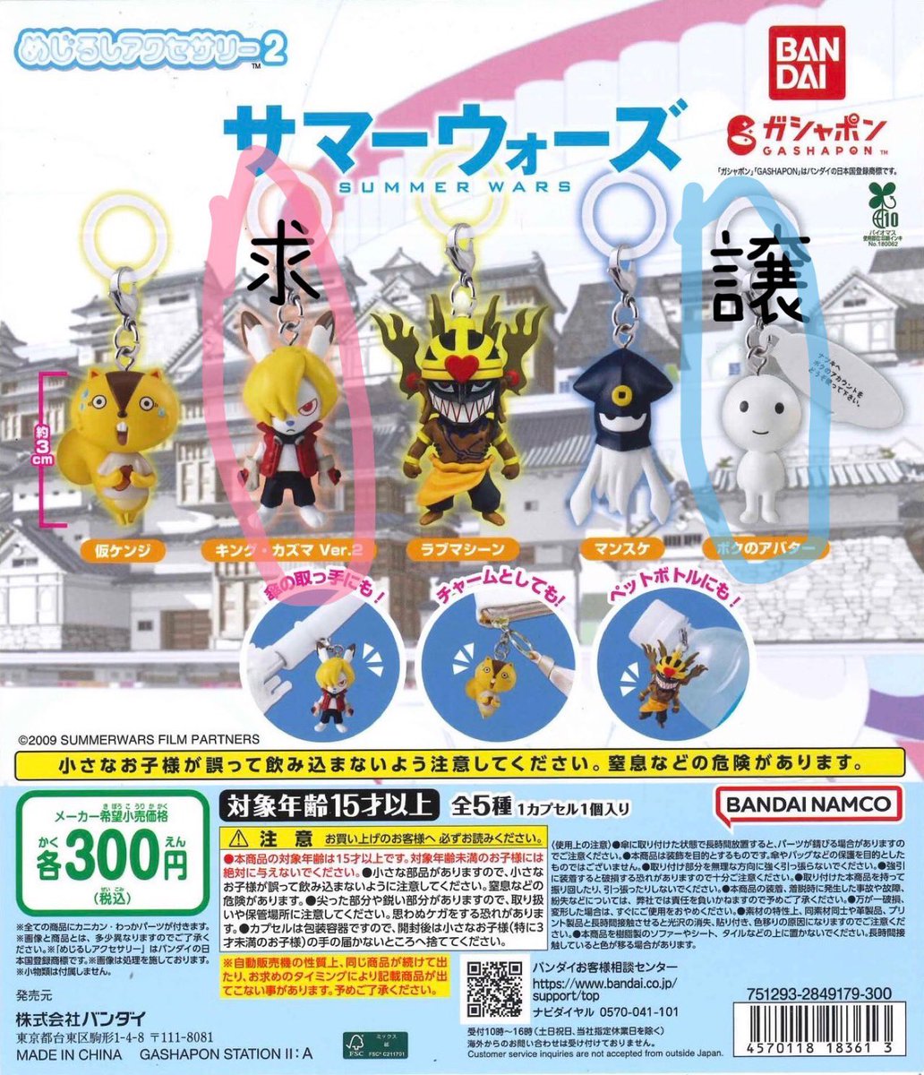 suradog_'s tweet photo. サマーウォーズ2　交換　めじるし　ガチャ

求)キング・カズマver2
譲)ボクのアバター

都内（可能であれば渋谷）手渡し優先または郵送
日程につきましてはご相談したいです

お気軽にお声がけください🙇‍♀️
ご検討よろしくお願いいたします https://t.co/Hty1Gs8xxB