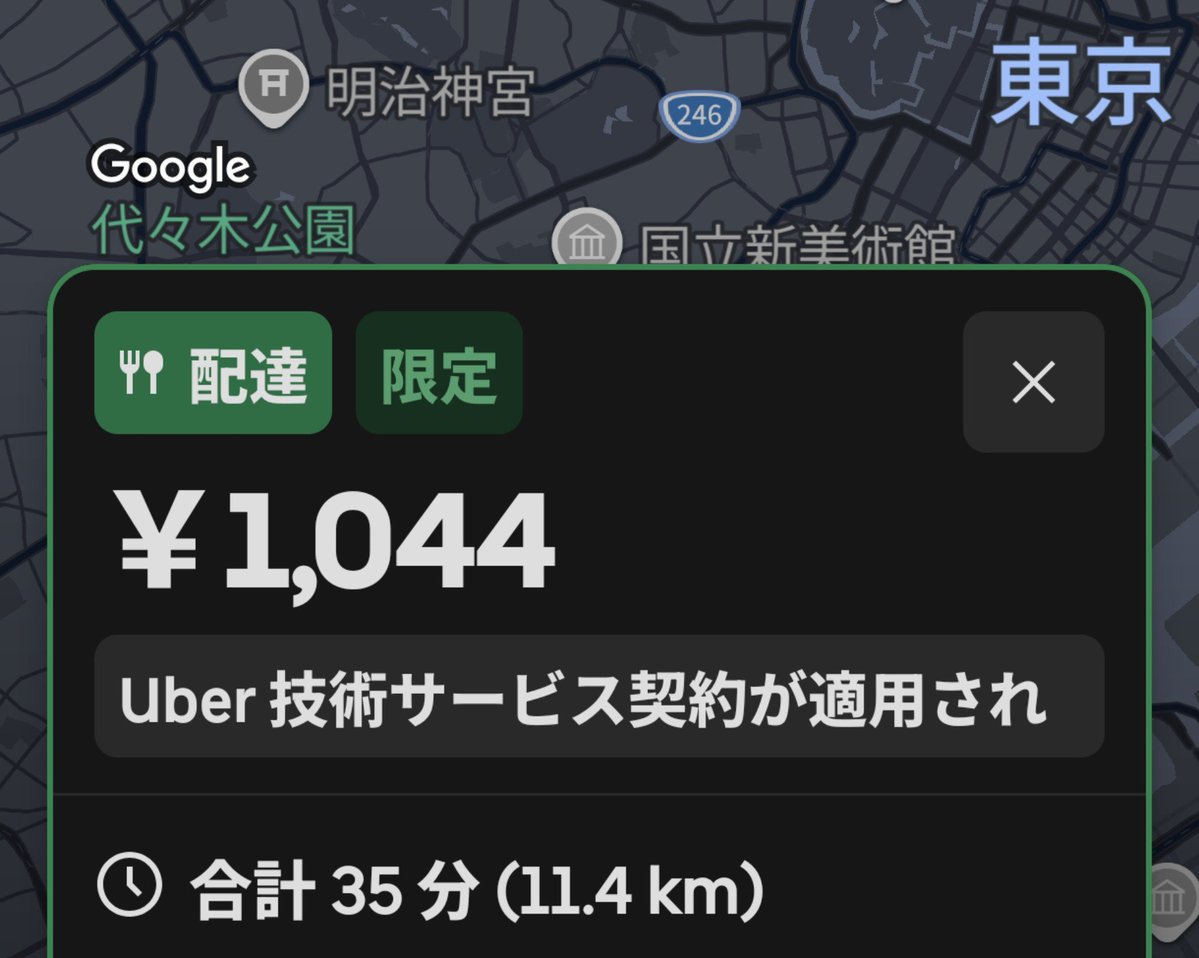 Uber_nobuu's tweet photo. アキバからの安い新宿戻り便で帰ろ https://t.co/bjwBZGP1kk