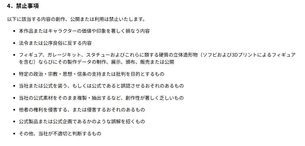 saromaten's tweet photo. 次回のワンフェスからアークナイツが当日版権申請の対象外になったという告知が先日あったが、エンドフィールド側がガイドラインを更新してフィギュアの制作そのものを明確に禁止したようだ。この手の告知で著作権者が本来制限できる範囲を超えた内容なのはちょっと珍しい。
https://t.co/3psHV7rS9C https://t.co/xg08w5LjQJ