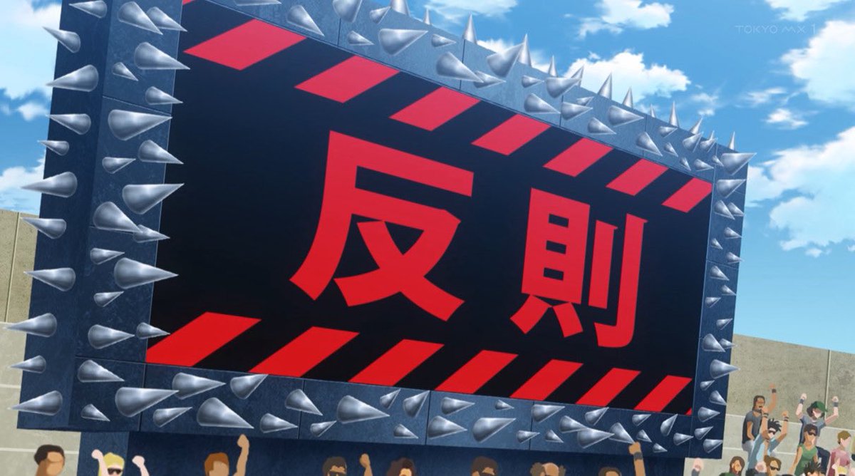 炎の闘球女 ドッジ弾子 第8話 ツイート画像 1
