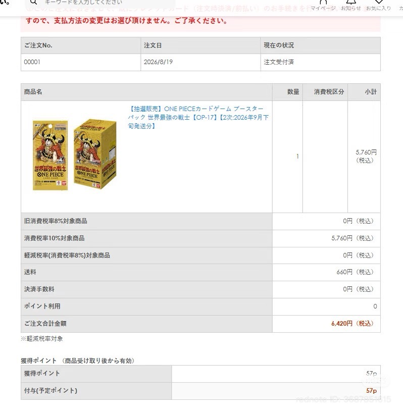 gamegetnavi's tweet photo. バンダイ公式の店頭「Cross Store」だけじゃなかった😭

プレミアムバンダイも大量複アカで応募した結果
【世界最強の戦士】当選確率20％程度だったそうです！

そして当選アカウントは中国SNS上で販売されてます🚨

なぜ、この様な犯罪者達がずっと野放しにされたままなのか？対策取れないのでしょうか？

提案な��ですが、日本におけるワンピースカードのプレイヤー比率で国籍毎に販売数を割り当てるでも良いのでは？

大会参加率は日本人が90％以上でしょ？

参加比率で中国人80％ならば中国人に80％持って行かれても誰も文句無いと思うのですが…

外国人に不正されまくり、対策手段が取れないならば公平にプレイヤー人口に合わせて販売割り当てをして欲しいです🙇