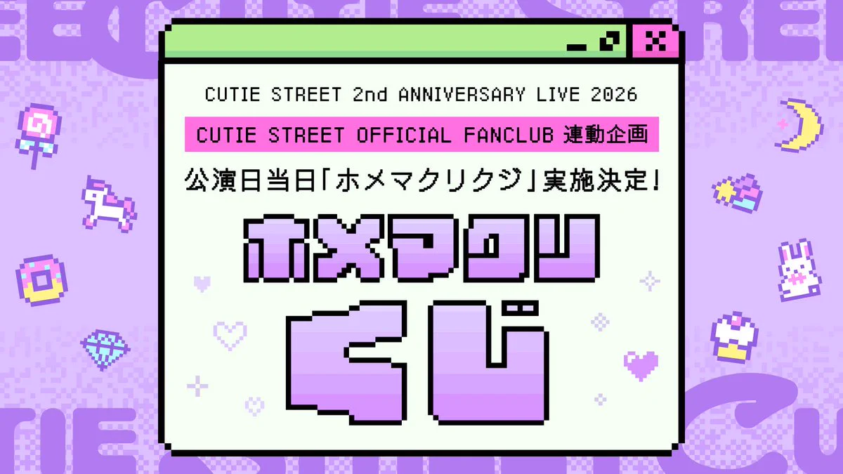 CUTIE STREET【Official】 on X: 