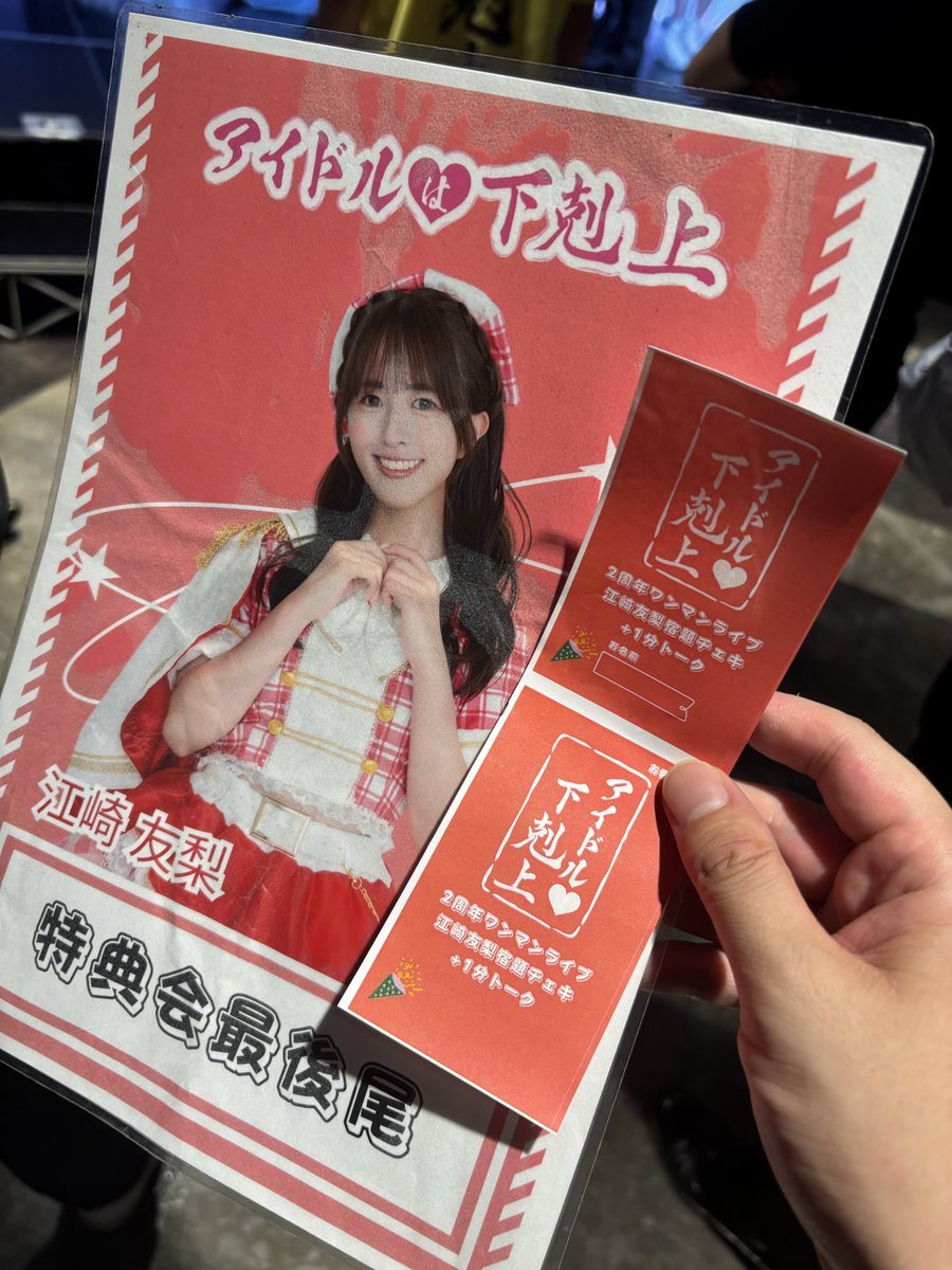 daibutsumaru010's tweet photo. 2周年ワンマンお疲れさまでした😗
懐かしい場所で色んな人に会えて良かった😛ギリギリ宿チェキも買えてよかた https://t.co/kIl3oLQrx6