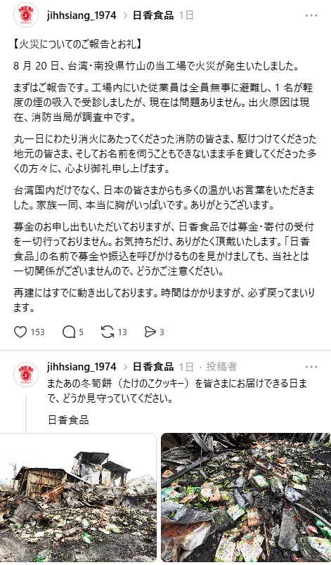 SayaVTuberJP's tweet photo. カルディで買える台湾のたけのこクラッカー（冬筍餅）
メーカーが火災被害を受けた後の最新報告です。
🙇‍♂️「台湾国内だけでなく、日本の皆さまからも多くの温かいお言葉をいただきました。家族一同、本当に胸がいっぱいです。ありがとうございます。」
現在流通している商品は、売り切れるとしばらくお待ちいただきますが、必ず戻ってくるとのことです😊