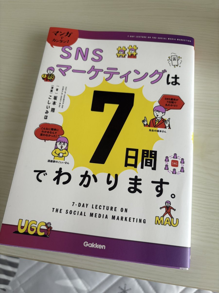 ippo_odekake2's tweet photo. こんばんは、寝る前のいっぽです🧸

ココ最近本格的にSNSマーケティング学びたいと思いこちらの本��読んでました📖  ̖́-
SNSやるに当たって、何を重要視するのか！が事細かく分かりやすく勉強になりました
もし興味ある方は是非✌︎(　˙-˙　)✌︎
#7日間でSNSマーケ

@541miho @genxsho https://t.co/C9LjXFxdh6