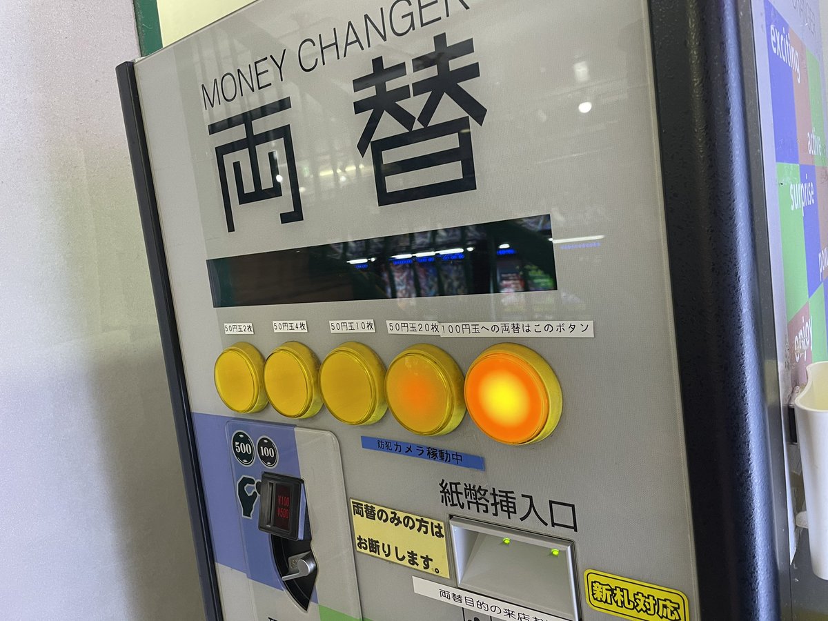 fourseventy47's tweet photo. この両替機怖すぎ https://t.co/WTAyLVkOUl