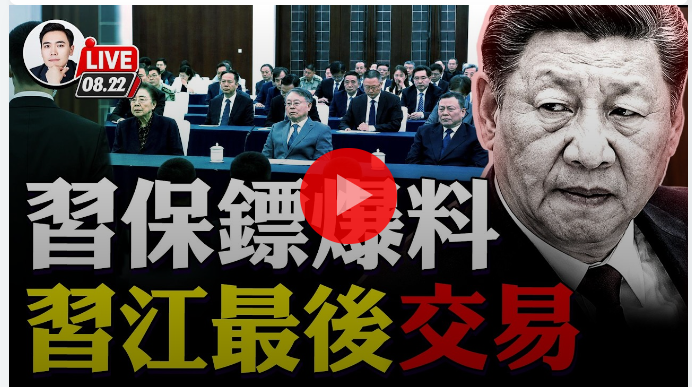 RuoXi56517's tweet photo. 🦀🦞江綿恆致辭遭全網封殺！習擺江家做道具；
習近平、蔡奇都曾是老實人？怎變這樣？王軍濤爆料；
天安門廣場監控能測血壓、100多個上將入獄、700多萬幹部被處理｜https://t.co/uYIFXjsfjF https://t.co/bDlwNkiAI9 #大宇拍案惊奇 https://t.co/anT79XQpyO