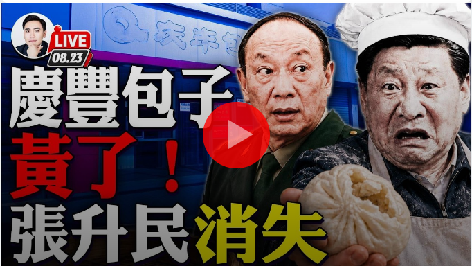 RuoXi56517's tweet photo. 🏓🎱薄瓜瓜還夢想繼承大統？開始給加拿大和中國“指點江山”了；
習近平去的慶豐包子“月壇店”黃了..國內不敢提；
張升民持續消失，除習之外，唯一軍委委員又要完？https://t.co/BZJBR336SV https://t.co/3P3dzYuy9o #大宇拍案惊奇 https://t.co/tHDfN5RaRW