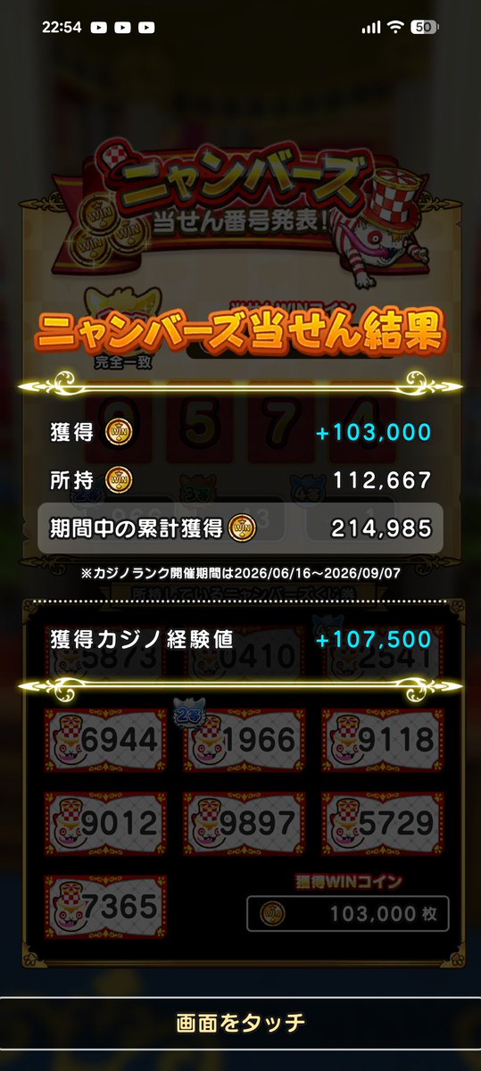 selfishrogue's tweet photo. 初❗2等当たった〜(*´ω`*)

巷で見かけた称号、これで貰えたのか✨
10万コインとか本気で嬉しいんですけど😭

 #DQW #ニャンバーズ当せん #ニャンバーツー！ https://t.co/b365FMRNo2