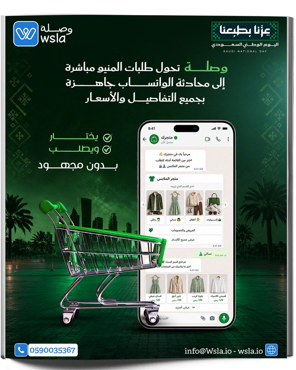 wslaio's tweet photo. ليه عميلك بيخرج من المنيو بدون ما يطلب؟ 🛒 وفّرنا لك الحل في الرياض مع منصة "وصلة"! بنحول طلبات المنيو لمحادثة واتساب مباشرة ومرتبة، يختار منها العميل ويطلب بضغطة زر وبدون مجهود.

استمتع بـ 0% عمولة، بيع أسرع، واقفل طلباتك في ثواني! 🚀

📞 ابدأ معنا اليوم وتواصل على: 0590035367 أو عبر موقعنا https://t.co/dcrUYeXc1f