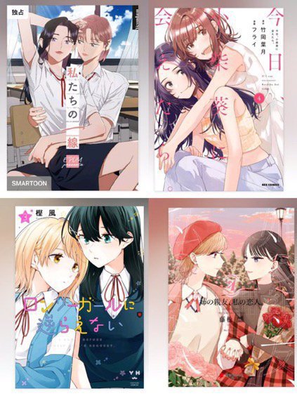 Sona230e's tweet photo. 百合大好きボーイッシュ女子
きみ死ぬを中心に色んな百合漫画読んでる！きみ死ぬや百合を語り合える同性の友達が欲しい✨
仲良くしてくださいm(_ _)m 
リプで反応待ってます🫡
RTお願いします🙏🏻
#百合好き
#百合好きさんと繋がりたい 
#百合好きな人と繋がりたい https://t.co/bWUQQ5miPE
