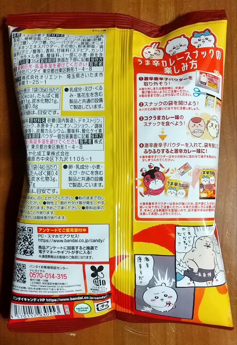 rocor_pptwt2015's tweet photo. なんかちいさくてかわいいやつのお菓子をスーパーで見かけたので、買ってみました。バンダイ製。
パッケージはもろもろネタバレかなあと思�����したが、コレ買うのは映画見た人だろうから問題無い？😁
ただ、おまけ付きでもないのに、¥200くらいとお高めなのが謎です。出荷数少ないのかな。 https://t.co/3gOFNUgY56