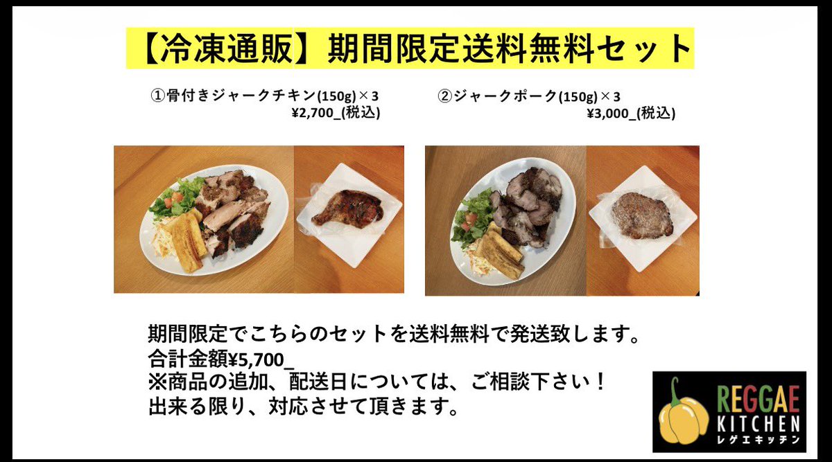 REGGAEKITCHEN_'s tweet photo. いつも御支援ありがとうございます🙇
試作を重ね、
やっと冷凍通販の準備が整いました🙌🏾
今回少し数量は多くなってしまいましたが
送料無料セットを作ったので
是非ご検討下さい🙇🙇🙇
#ジャマイカ料理　#ジャークチキン　
#浜松グルメ　#浜松ランチ　#冷凍通販 https://t.co/u58zxILpZ7