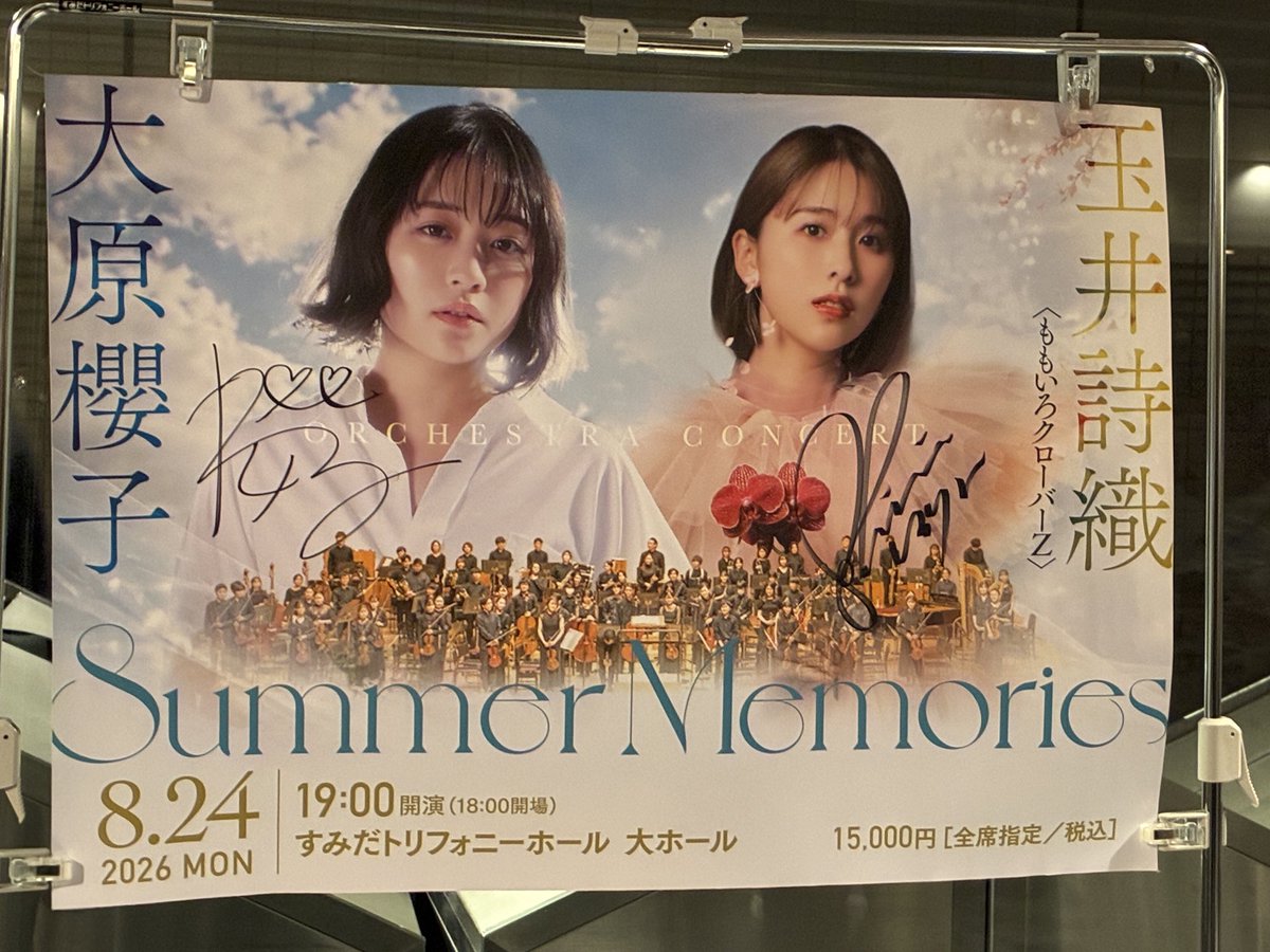 murasaki_cp's tweet photo. オーケストラとのハーモニーが壮大で、心洗われる素敵なコンサートでした🎵
ももクロ曲のソロが2曲とも玉井さんの声にあっていて良かったです♪♪
#玉井詩織 https://t.co/LS6kMn7cKY