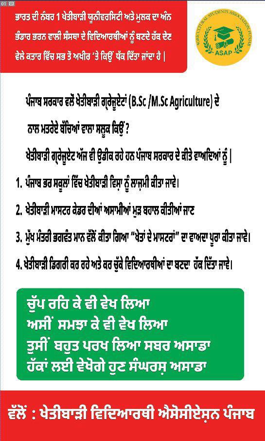 Lovedeepkaur87's tweet photo. ਸ���ਡੀ ਮੰਗ ਸਪੱਸ਼ਟ ਹੈ: ਖੇਤੀਬਾੜੀ ਵਿਭਾਗਾਂ ਵਿੱਚ ਬੈਕਲਾਗ ਖਾਲੀ ਕਰੋ ਅਤੇ ਨਵੀਂ ਭਰਤੀ ਦਾ ਨੋਟੀਫਿਕੇਸ਼ਨ ਜਾਰੀ ਕਰੋ। #KhetaDeMaster https://t.co/LTS2Nv7mpq