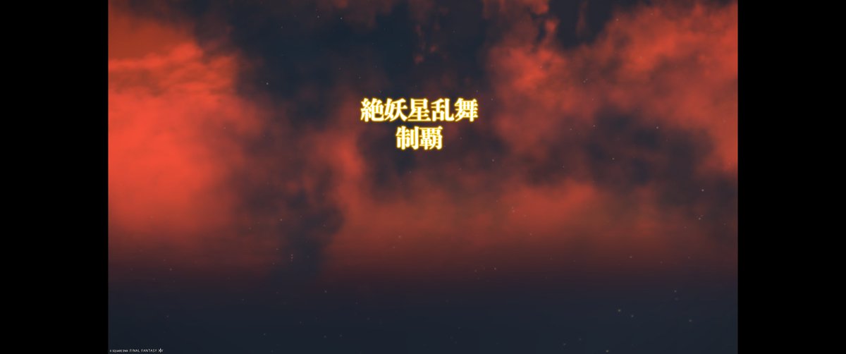 raynoir_'s tweet photo. 絶妖星乱舞おっけー！！！！！🥳🥳🥳 https://t.co/M8xMlIPggO