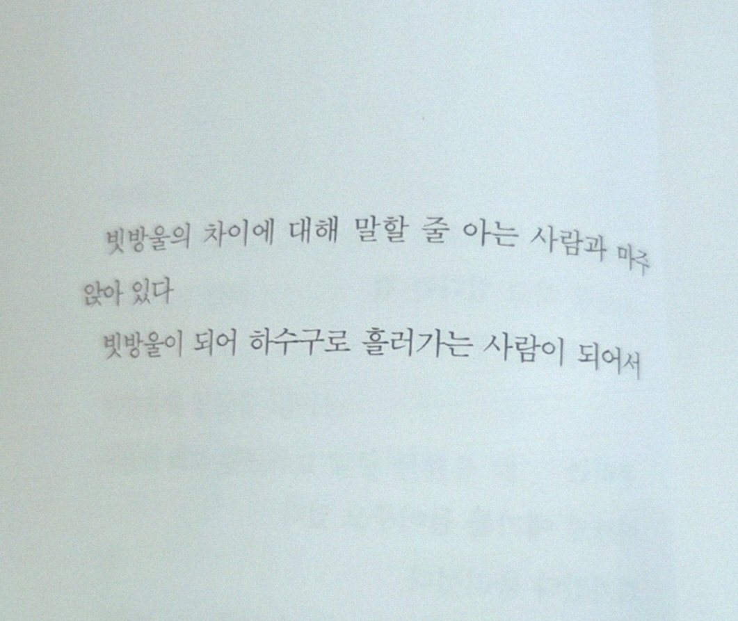 dongurrami's tweet photo. 가지가 열리는 나무였다면
가지 끝이 축 처졌을 것이다
아니, 부러졌을 것이다 https://t.co/uZnHjQtEWt