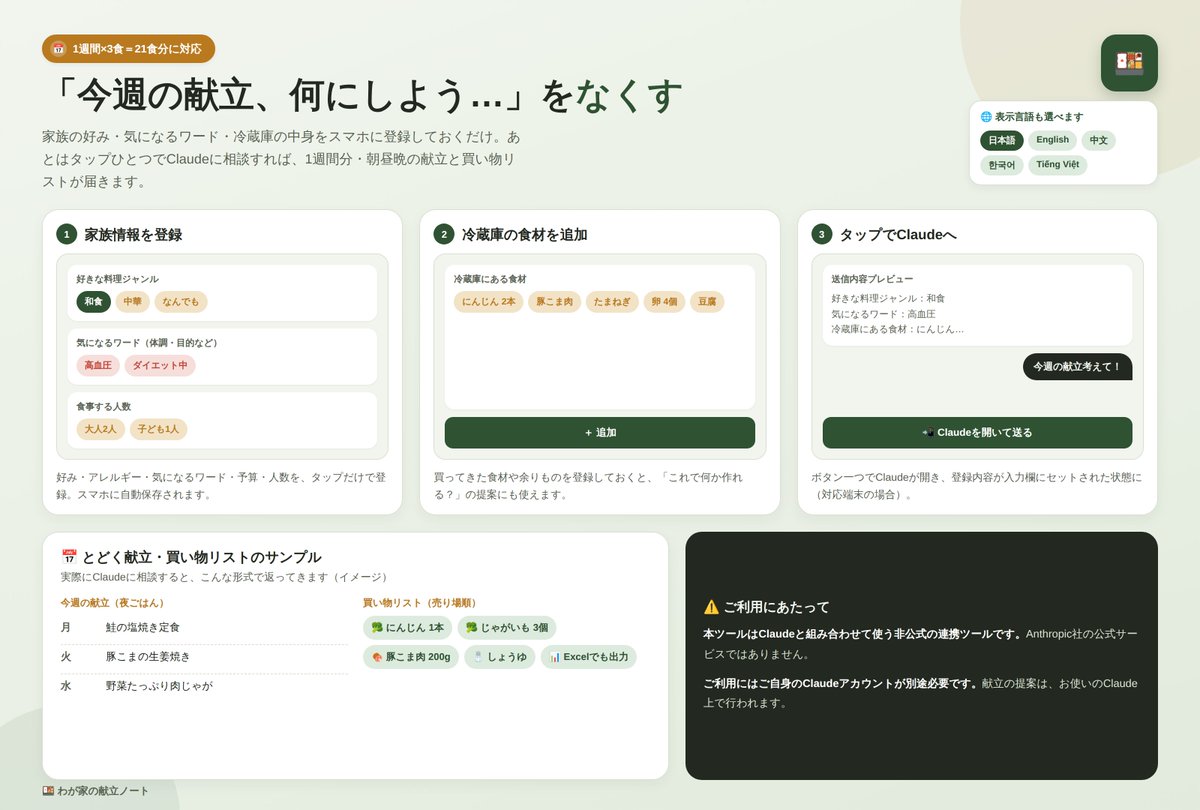 NEXTSTAGEcoltg's tweet photo. 献立を考える時間、もうやめませんか？
 わが家の献立ノート｜
 @NEXTSTAGEcoltg https://t.co/BJU123L0sU https://t.co/xjBUSBr9eA
