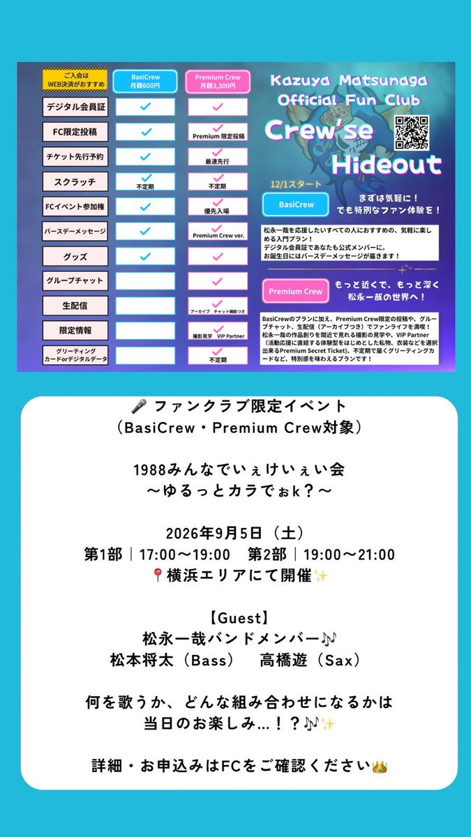 jackyjacson0805's tweet photo. 【お知らせ】
9/5にファンクラブイベ開催🎪
今回は二本立てだ🥰

松永一哉バンドメンバーと
BBQとカラオケだって🍖
これから入会も間に合います(๑ ᷇ 𖥦  ᷆๑)

🍖夏の日の1988~ゆるとCrewでBBQ~🌻
時間:13:00〜16:00
※Premium Crew限定

詳細はこちら
https://t.co/EnU8uXIo1n

🎙️1988みんなでいぇけいぇい会~ゆるっとカラでぉk？~🎤
時間:17:00〜21:00
※BasiCrew+Premium Crew限定

詳細はこちら
https://t.co/1mMp3lmS28

BBQの方はPremium限定ですが
ゆるカラの方はBasiCrewも参加可⛴️
BBQはもう申し込み始まってます☺️
ゆるカラのお申し込みは8/25 20:00から📝