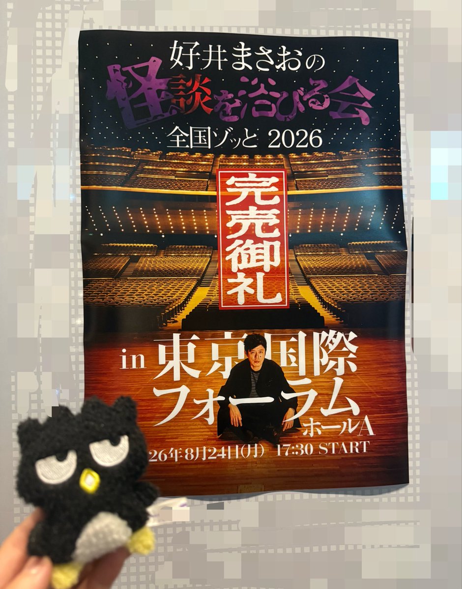 ancohina's tweet photo. ばつ丸を添えて💙

満足感がものすごかった…
3時間あっという間だった…
でもたっくーさんは私的睡眠導入YouTuberなので
気付いたらウトウトしてて💤
あんなに怖い話で寝れちゃう
習慣こわ！！ってなりました😂
また行きたい〜
素敵な時間をありがとうございました☺️
#好井まさおの怪談を浴びる会 https://t.co/3PLuMBGexu