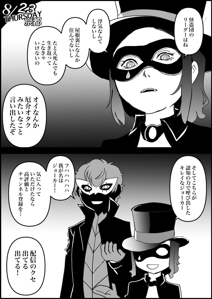 mukoku's tweet photo. そして増やされる黒歴史（再掲）
【スクランブル日記】マイ・ディア・ジョーカー https://t.co/Mb5c9ac2rI