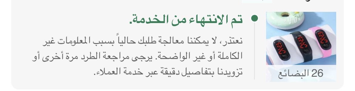 sss_w6's tweet photo. @SHEIN_AR @alamal1430 ما تحلون شي انتم ٢٤ وعدت وين الحل https://t.co/uISEeziacl