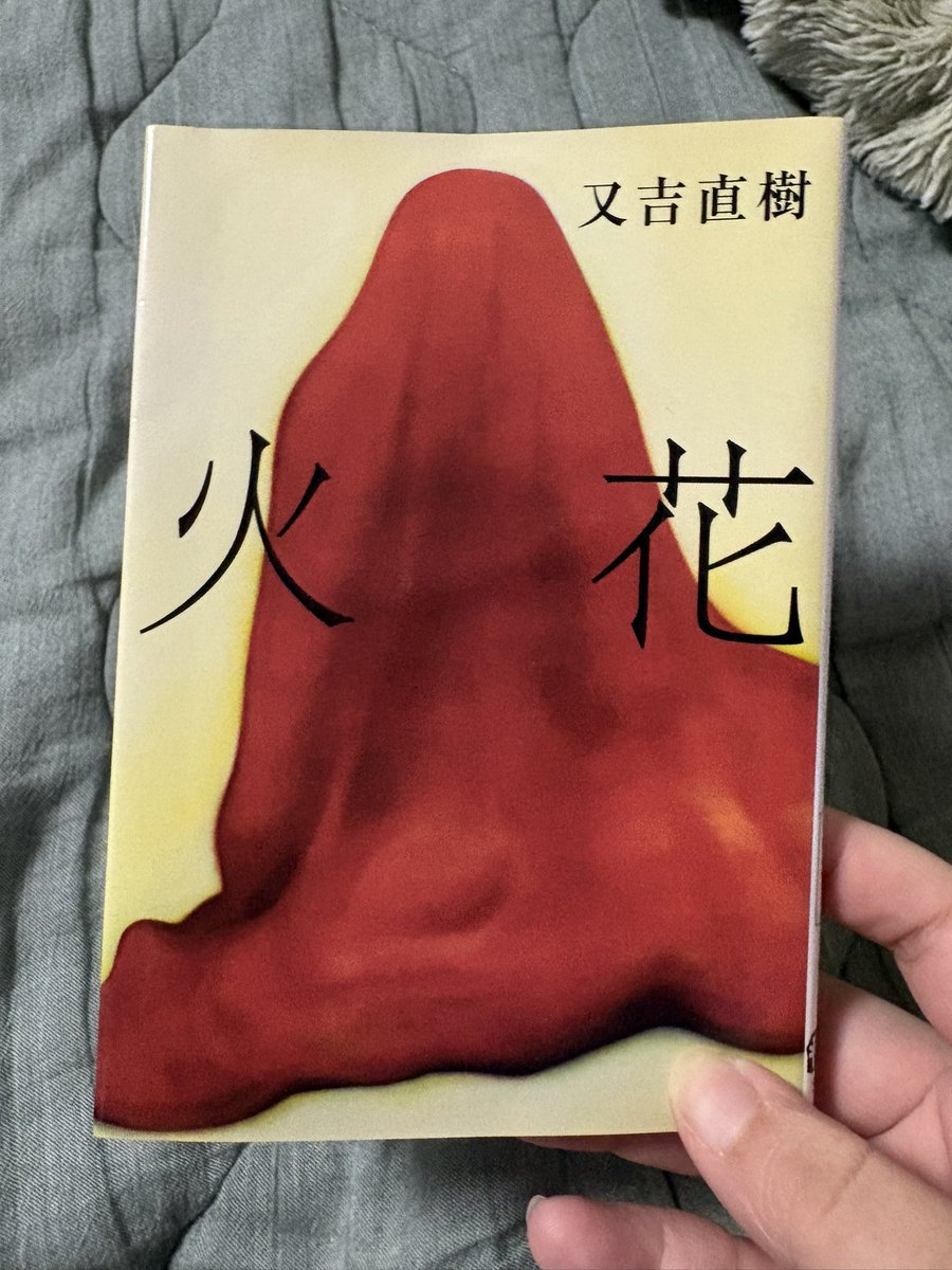 UkiyoAsuki's tweet photo. #読了 
気になってはいたものの読めていなかった、又吉直樹の「火花」。
神谷さんが終始とんでもなく愛おしくて、憎めないあほんだらを描写するのが上手すぎると感じた。私もきっと徳永みたいになってしまうタイプだから、私には漫才は死んでもできないだろうなと思う。終盤本当に感動して涙が出た。 https://t.co/yEAcwmjfVl