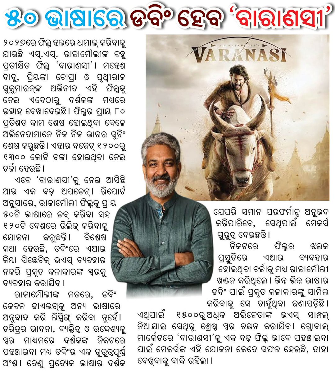 Odishaepaper's tweet photo. ବାରାଣସୀ ପଚାଶଟି ଭାଷାରେ ହେବ ରିଲଜ
#Varanasi #50Languages #MultilingualRelease #VaranasiFilm #FilmRelease #odishanewsepaper https://t.co/rXihQ1lRsG