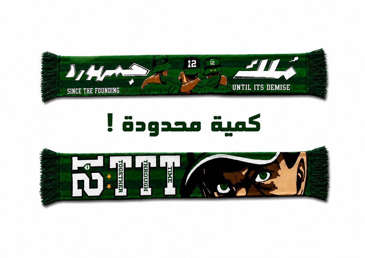 player12_sa's tweet photo. الأهلي كان ولازال #ملك_جمهوره ♾💚

شال مُلك جمهوره توفر الأن https://t.co/alT4GkwM85

#TTT https://t.co/Nwwx69hubS