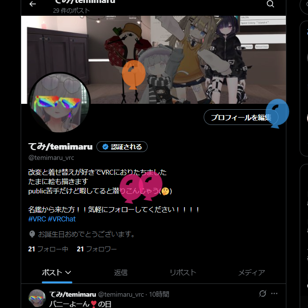 temimaru_vrc's tweet photo. 🎉 https://t.co/WBtuOmsxBR