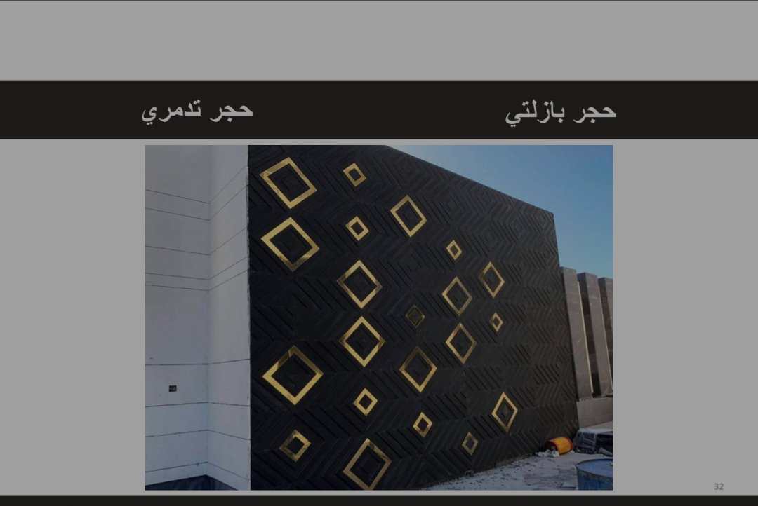 RQ_963's tweet photo. حجر البازلت… فخامة ما تحتاج تبرير
في العمارة بعض الخامات تعتمد على الزخرفة عشان تلفت النظر، والبازلت يعتمد على قوة حضوره الطبيعي https://t.co/ljkwmb2MdR