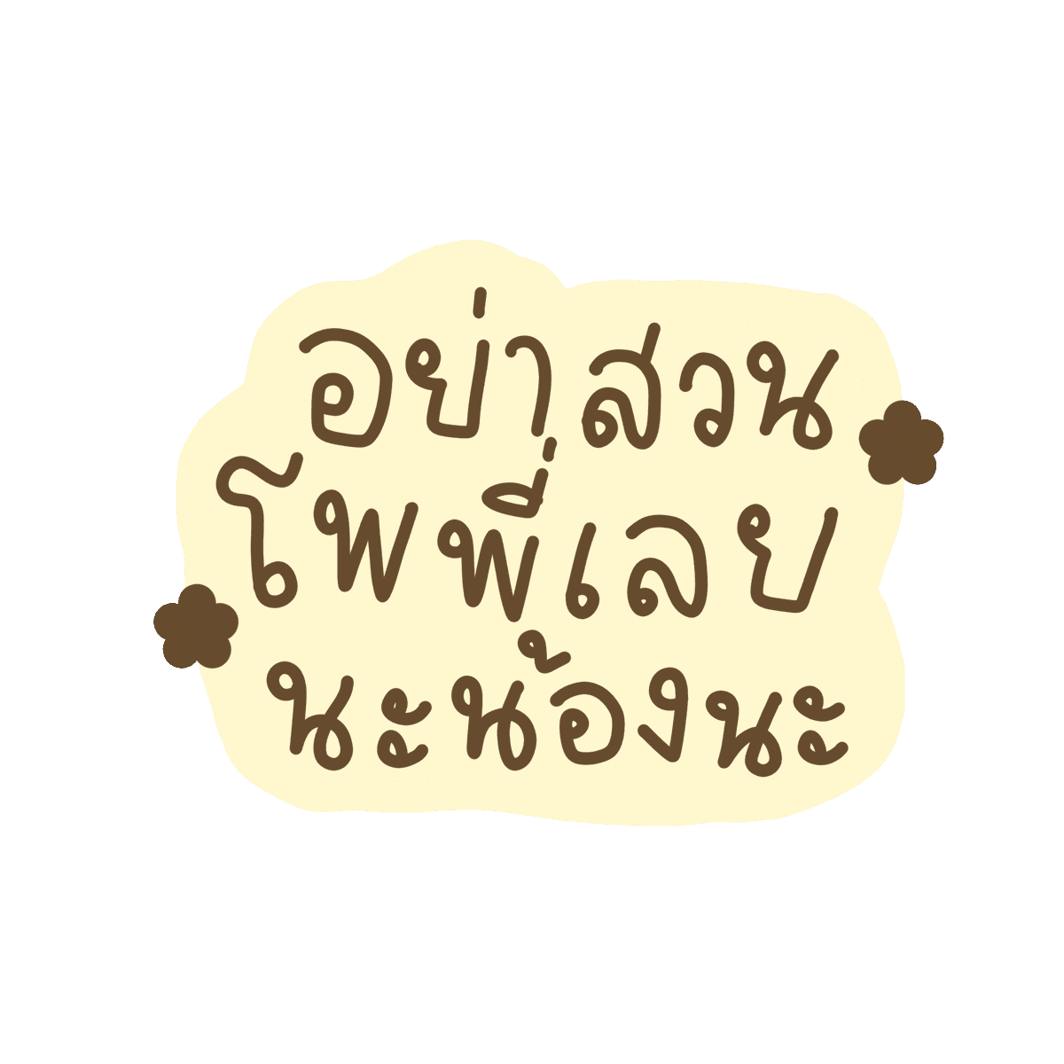 mamintzz's tweet photo. นะน้องนะ 😏 https://t.co/ZJvxWQwFPO
