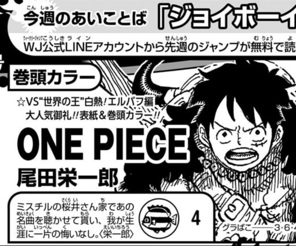 all_like_things's tweet photo. 遊んでばっかでまともな漫画描く気ゼロやな

「我が生涯に一片の悔いなし。」って
本人ももう飽きてて
打ち切りにして欲しいんやろうな

#今週のワンピース https://t.co/cYyNW3qt9q