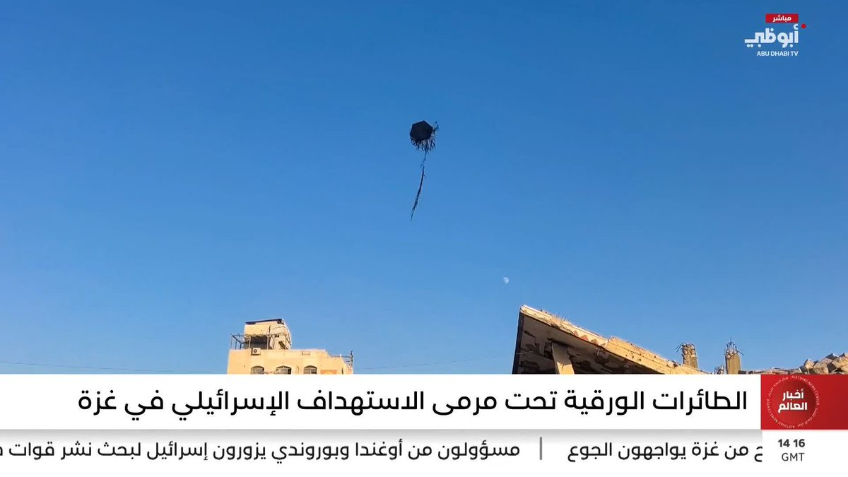 الطائرات الورقية تحت مرمى الاستهداف الإسرائيلي في غزة. تقرير: وليد عبدالرحمن #مركز_الاتحاد_للأخبار 
