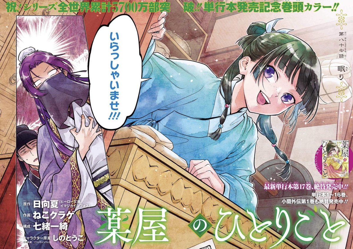 keiuzuki's tweet photo. NEW APOTHECARY DIARIES COLOR PAGE 

JINSHI COULDN'T HANDLE MAOMAO'S WARM GREETING TOWARDS HIM 😭 https://t.co/MxUf9j9IcS