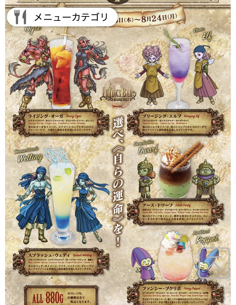 Chocobo_dq10's tweet photo. 秋葉原 ルイーダの酒場
DQ10 5種族ドリンク(復刻メニュー) https://t.co/sZL7byUMoy