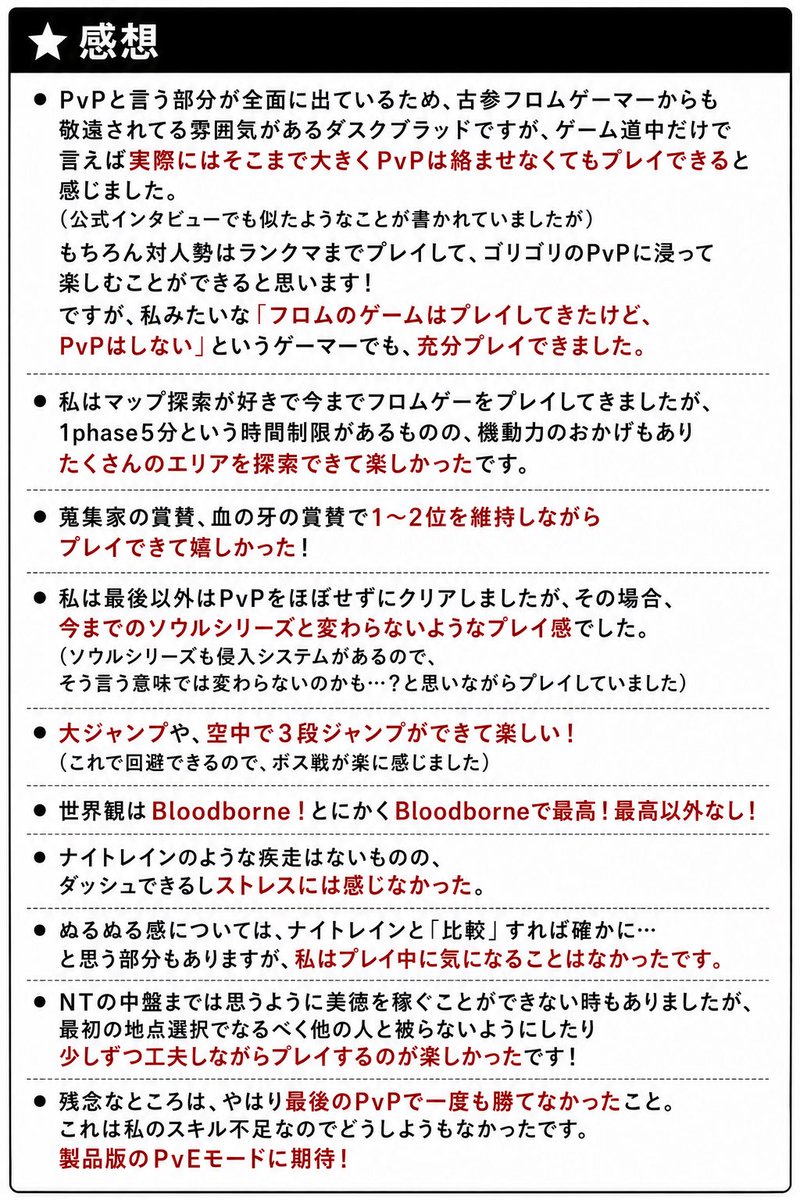 SONCHO_Photo's tweet photo. ダスブラNTの感想をまとめました。
★ネタバレ大丈夫な方のみどうぞ。

PvPについてはほぼプレイしていないので、全く分からず…ほぼ言及していません😇

PvPなどが原因で迷っておられる方にも是非、ダスクブラッドをプレイしていただけたらなと思います。

#ダスブラ
#ダスクブラッド
#TheDuskbloods https://t.co/LbSlPt4XD6