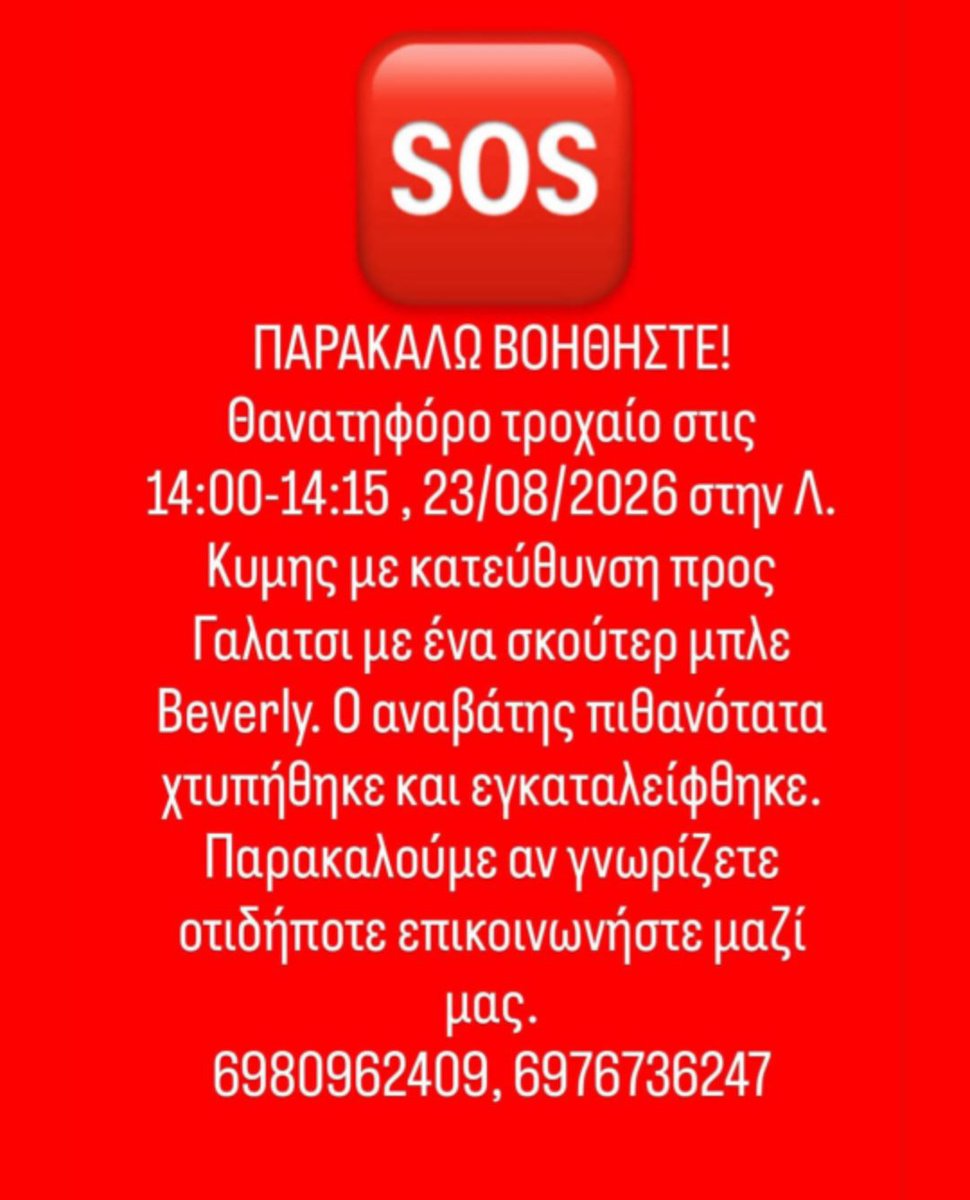 ScroogeKifissia's tweet photo. 🆘🆘🆘🆘 https://t.co/pVXf96GGGr
